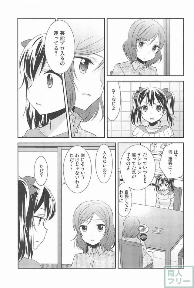 [後編]にこまきラスト <> 056