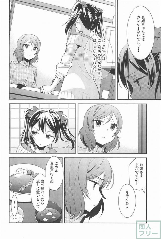 [後編]にこまきラスト <> 057