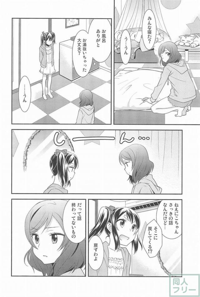 [後編]にこまきラスト <> 059
