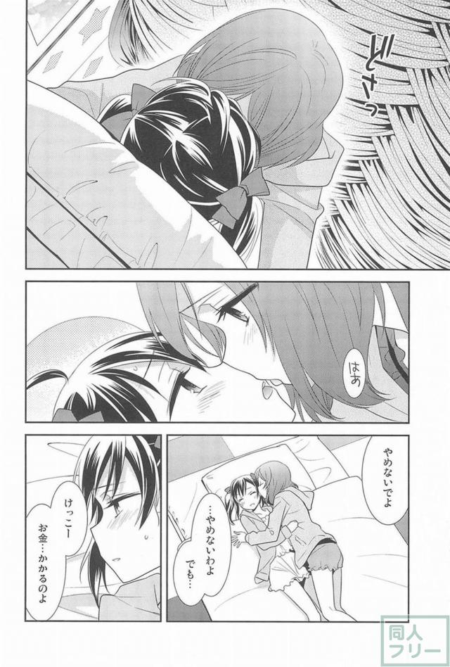 [後編]にこまきラスト <> 061