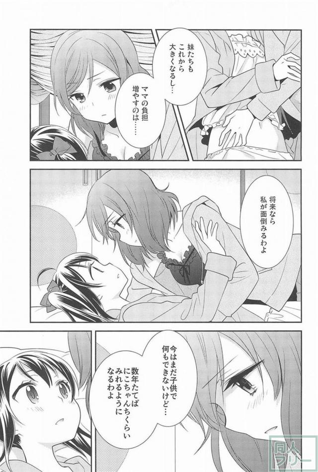 [後編]にこまきラスト <> 062