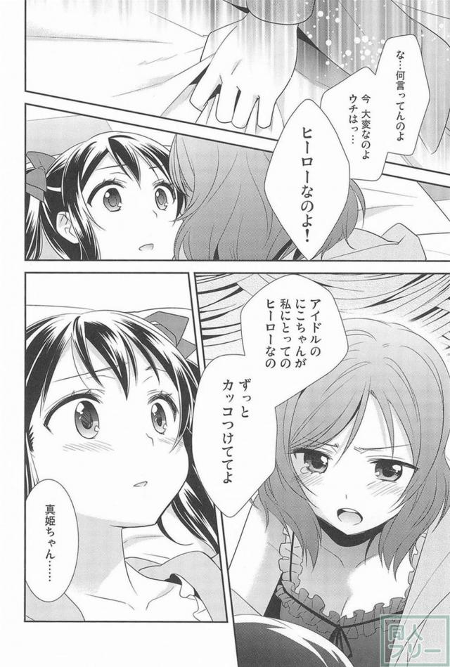 [後編]にこまきラスト <> 063