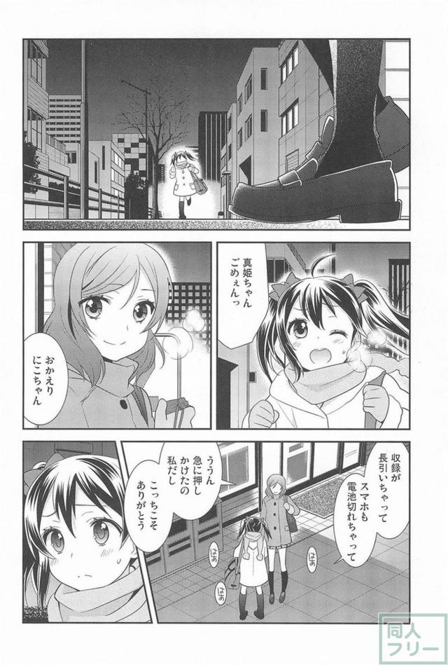 [後編]にこまきラスト <> 071