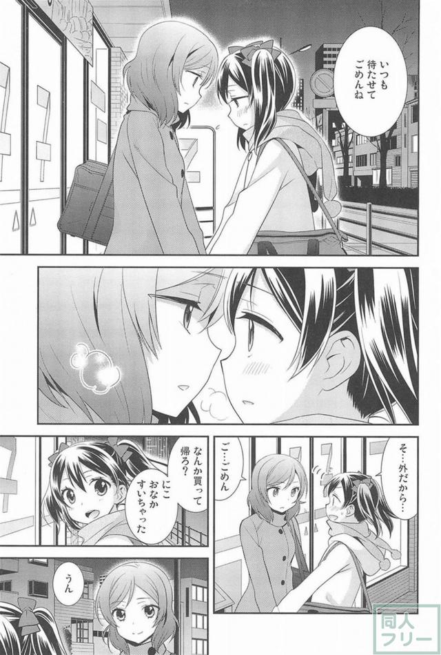 [後編]にこまきラスト <> 072