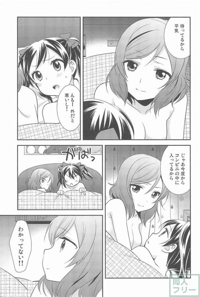 [後編]にこまきラスト <> 074