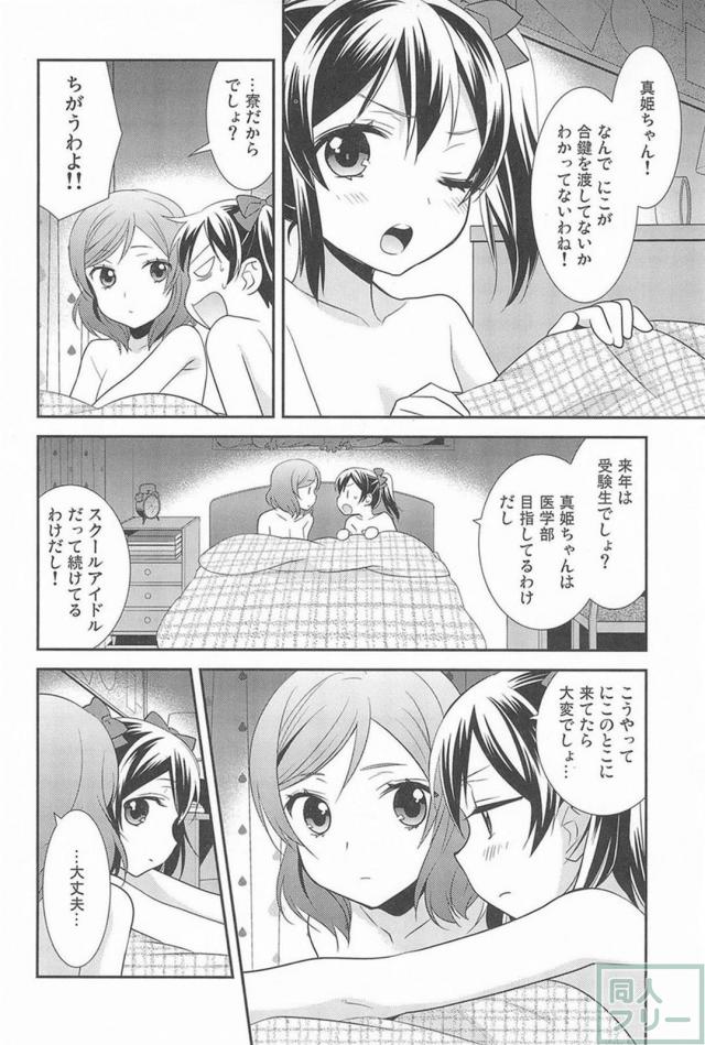 [後編]にこまきラスト <> 075