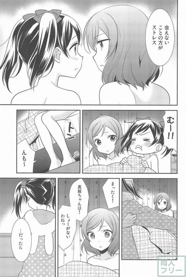 [後編]にこまきラスト <> 076