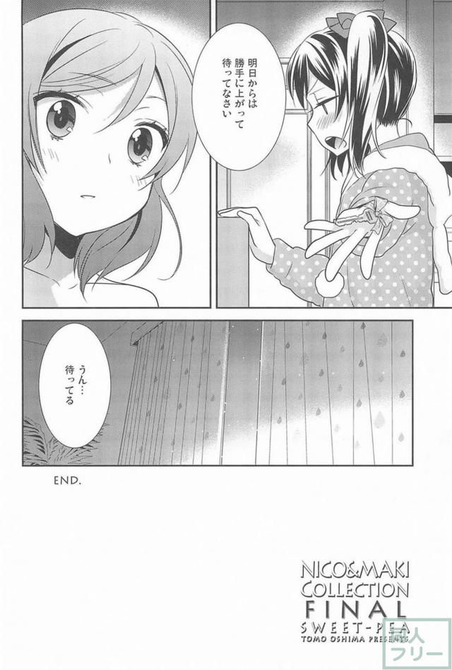 [後編]にこまきラスト <> 077