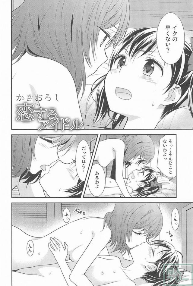 [後編]にこまきラスト <> 079