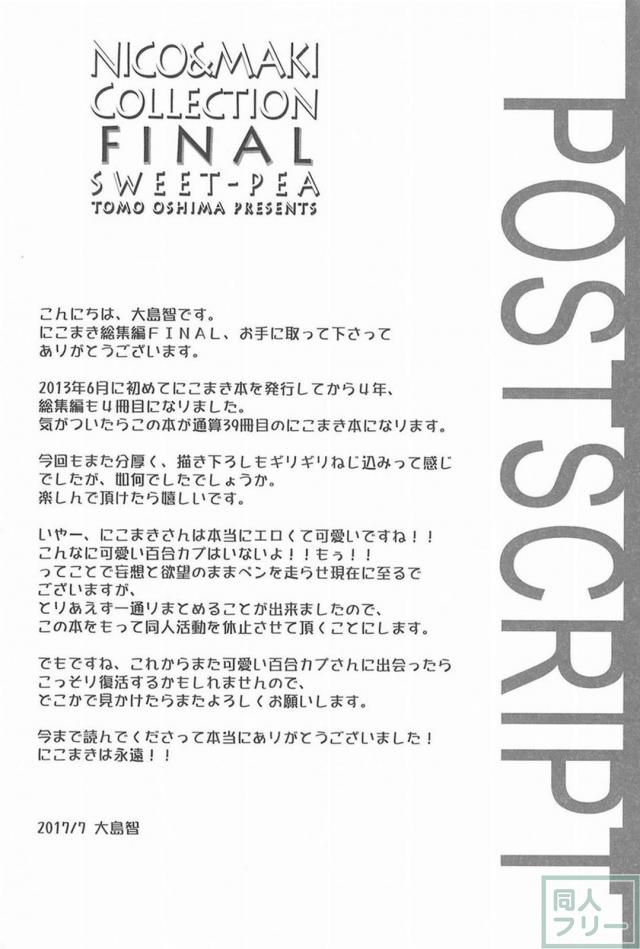 [後編]にこまきラスト <> 084