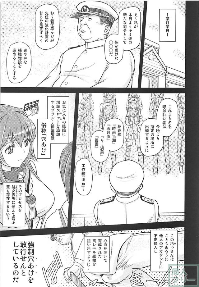 強制処女喪失オンリー艦これ本 <> 002