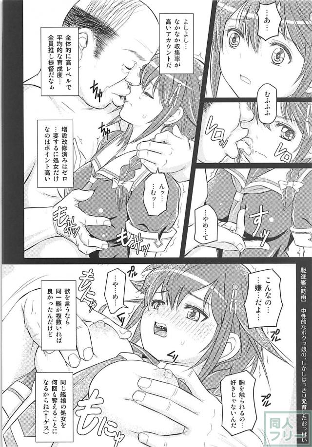 強制処女喪失オンリー艦これ本 <> 003