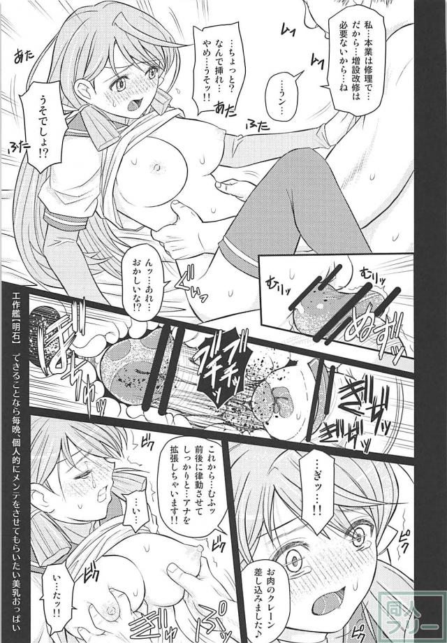 強制処女喪失オンリー艦これ本 <> 010