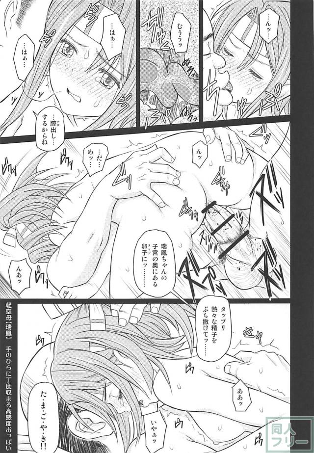 強制処女喪失オンリー艦これ本 <> 012