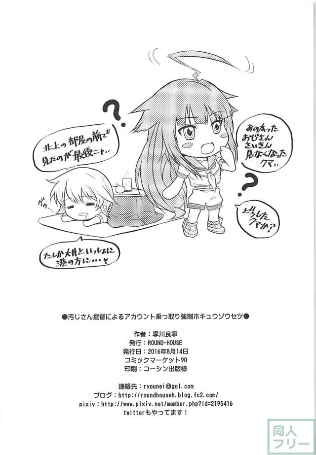 強制処女喪失オンリー艦これ本 <> 017