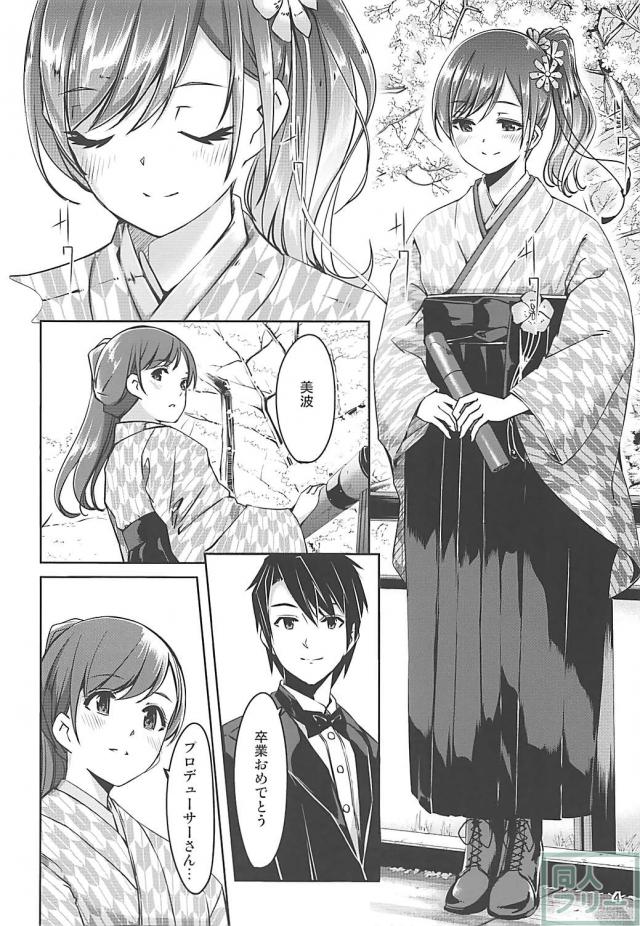 新田美波との人生 <> 005