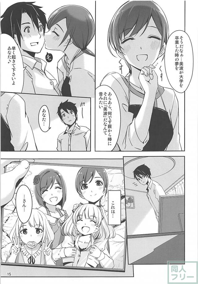 新田美波との人生 <> 016