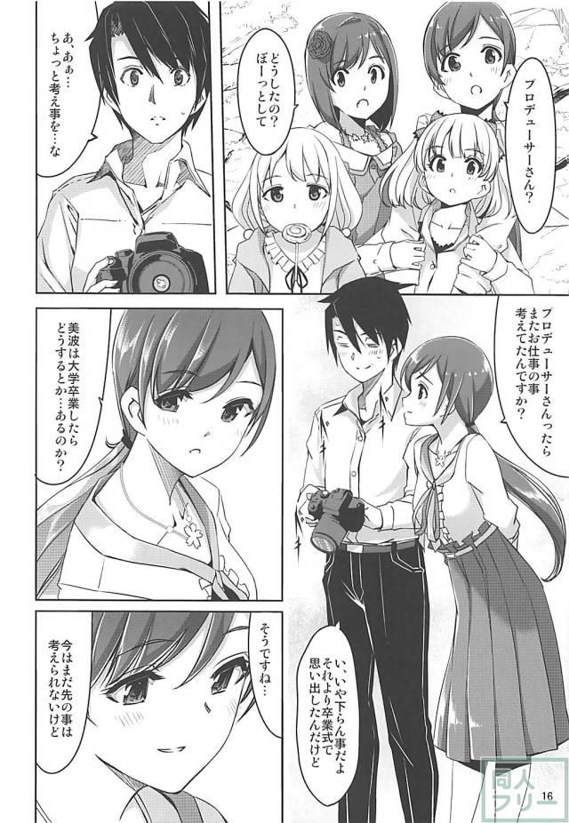 新田美波との人生 <> 017