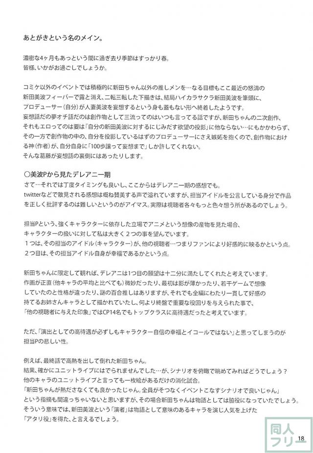 新田美波との人生 <> 019