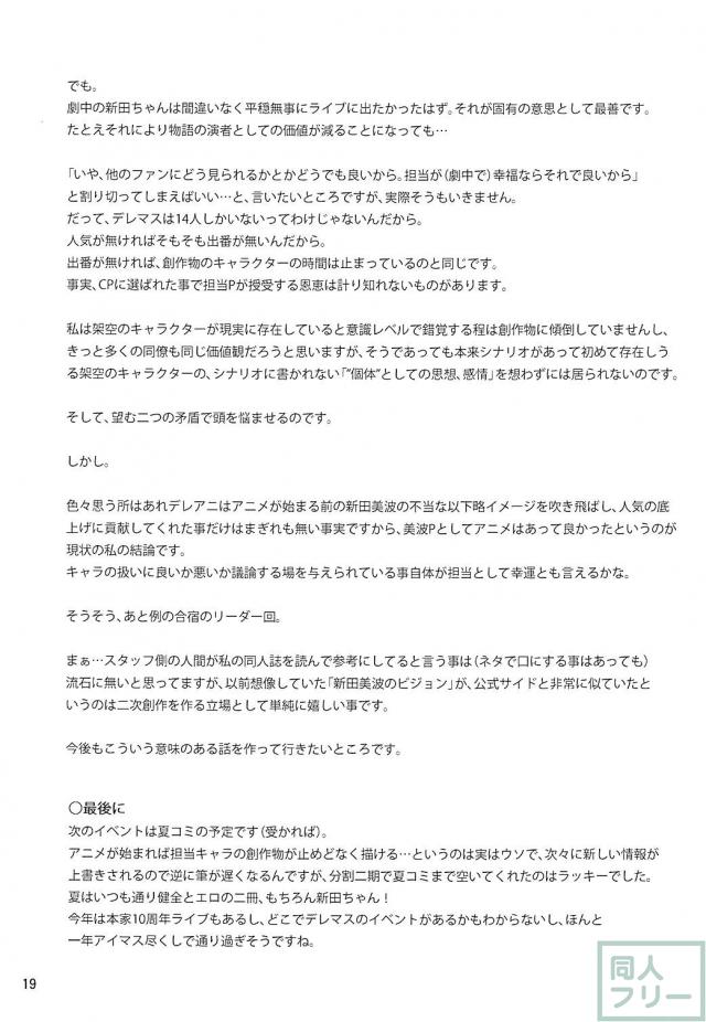 新田美波との人生 <> 020