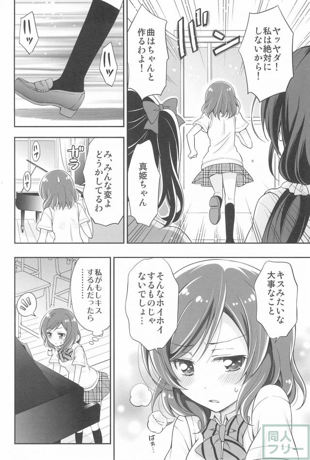 [非エロ]真姫メインのusの日常総集編[ギャグ・コメディ] <> 023