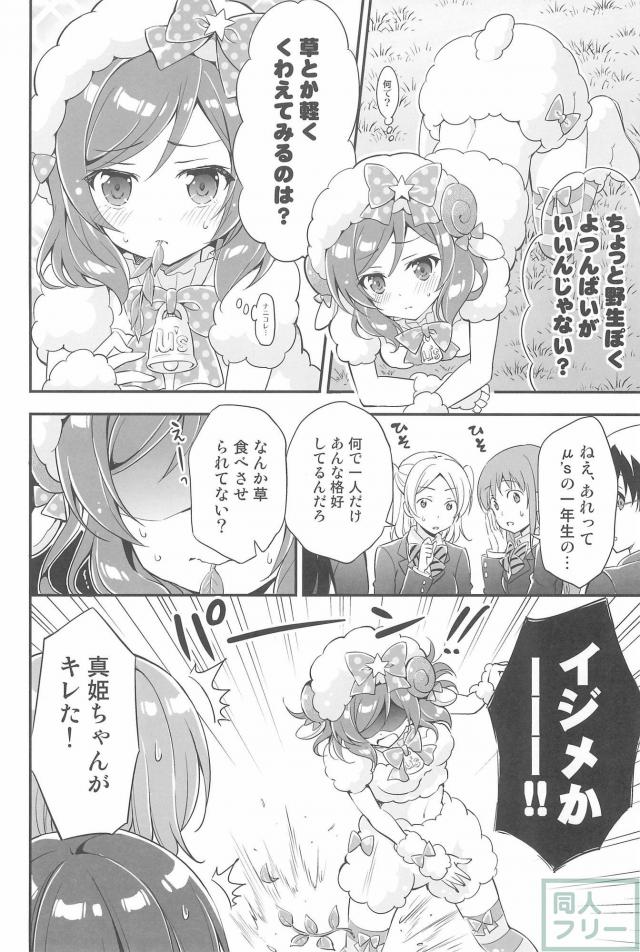 [非エロ]真姫メインのusの日常総集編[ギャグ・コメディ] <> 059