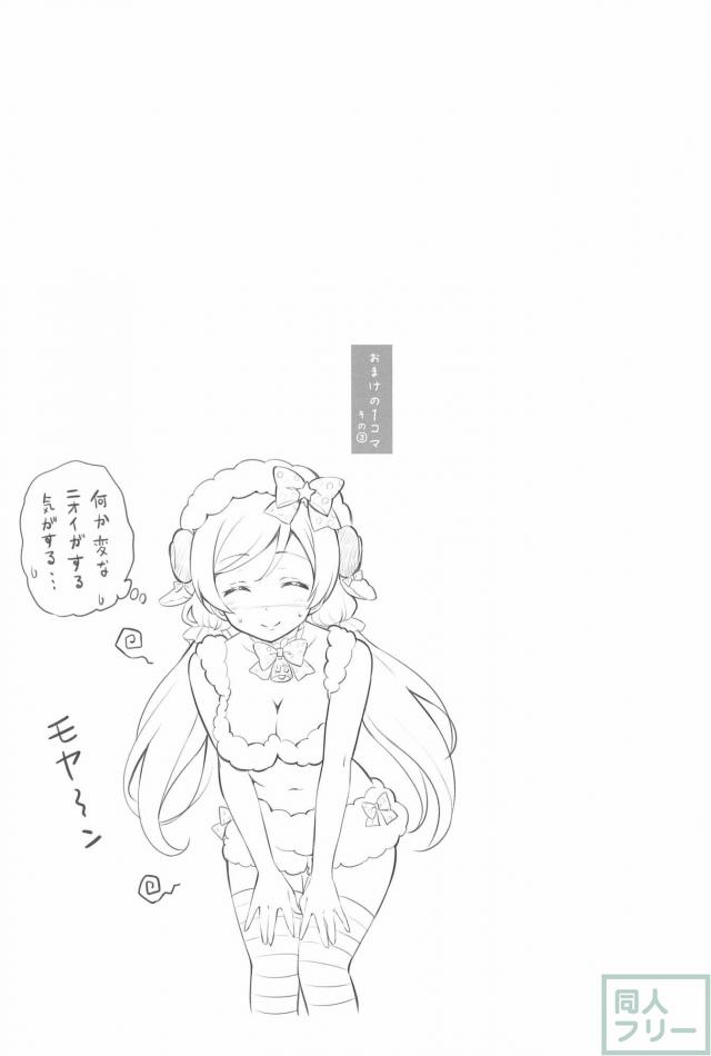 [非エロ]真姫メインのusの日常総集編[ギャグ・コメディ] <> 068