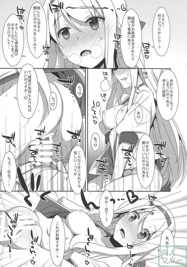 天然ドジっ娘な翔鶴さんが看病してくれる <> 009