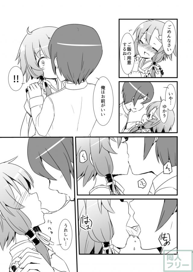 結月ゆかりと同棲中。帰宅早々 <> 004
