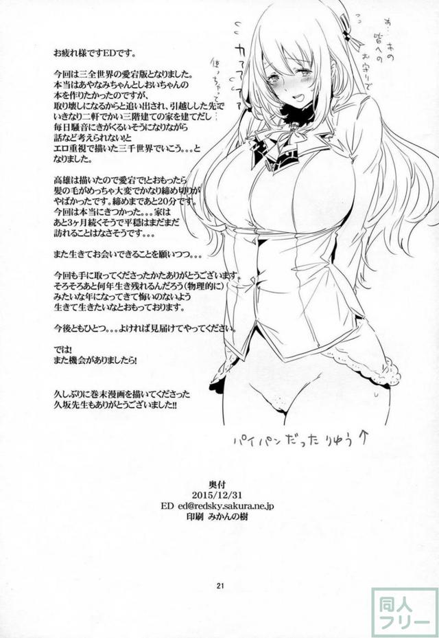 爆乳巨尻なムチぽちゃ愛宕とエロコスセックス <> 020