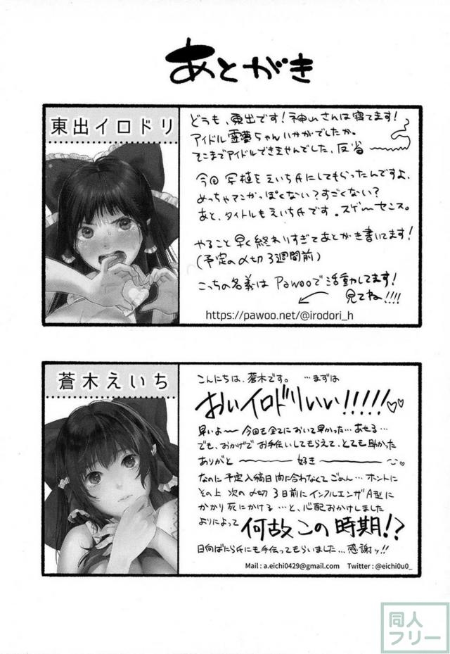 新人巫女アイドル霊夢の信仰活動ほか二本立て <> 027