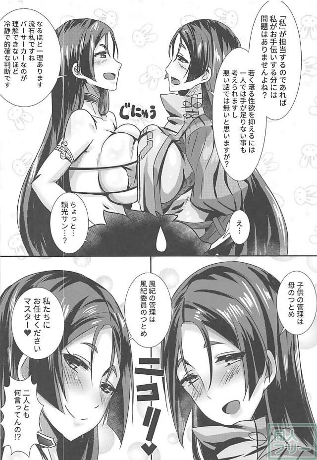 頼光ママが増えました。 <> 005