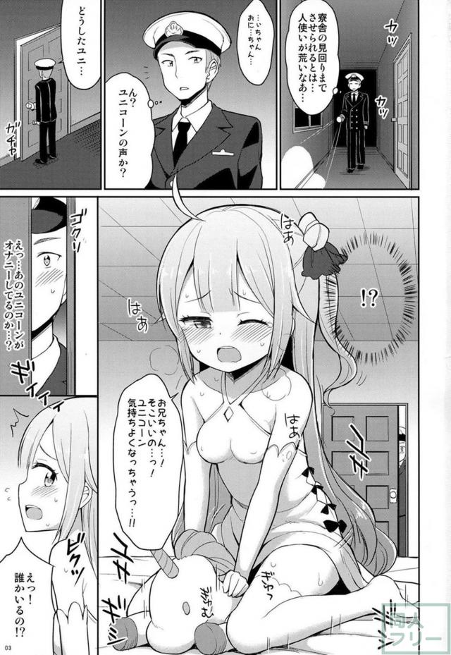 ユニコーンとラフィーと <> 002