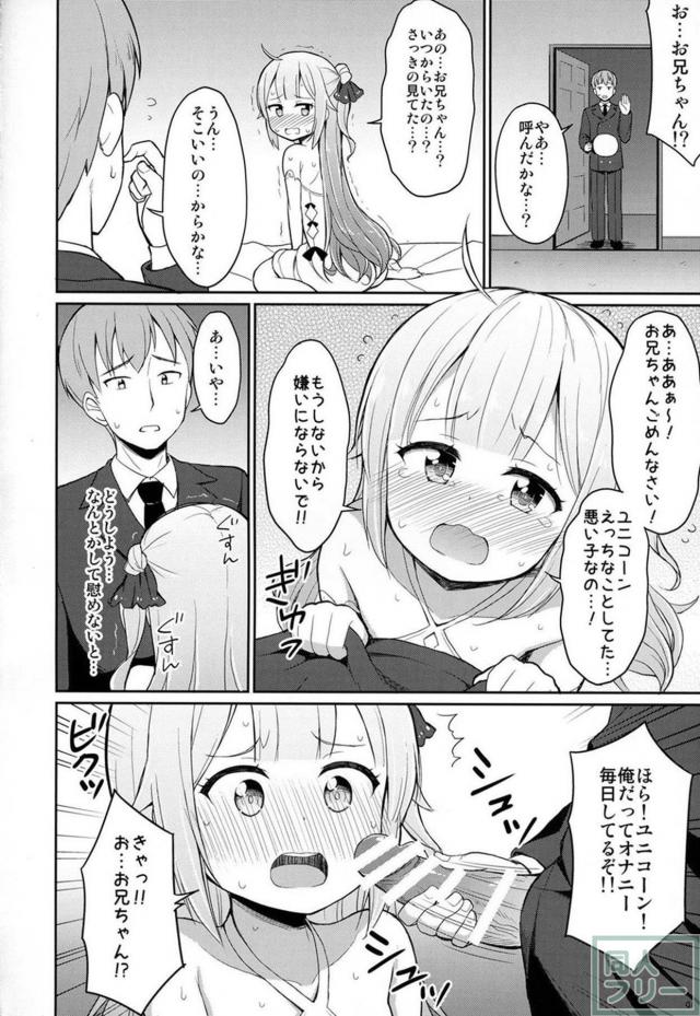 ユニコーンとラフィーと <> 003