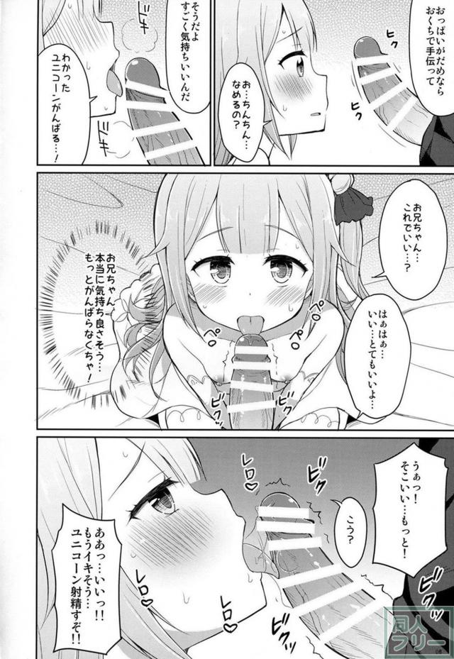 ユニコーンとラフィーと <> 005
