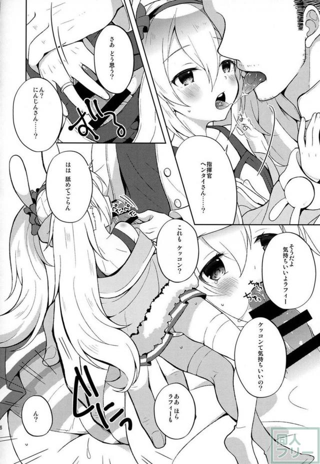 ユニコーンとラフィーと <> 015