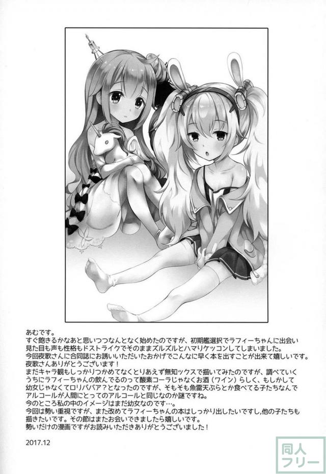 ユニコーンとラフィーと <> 024