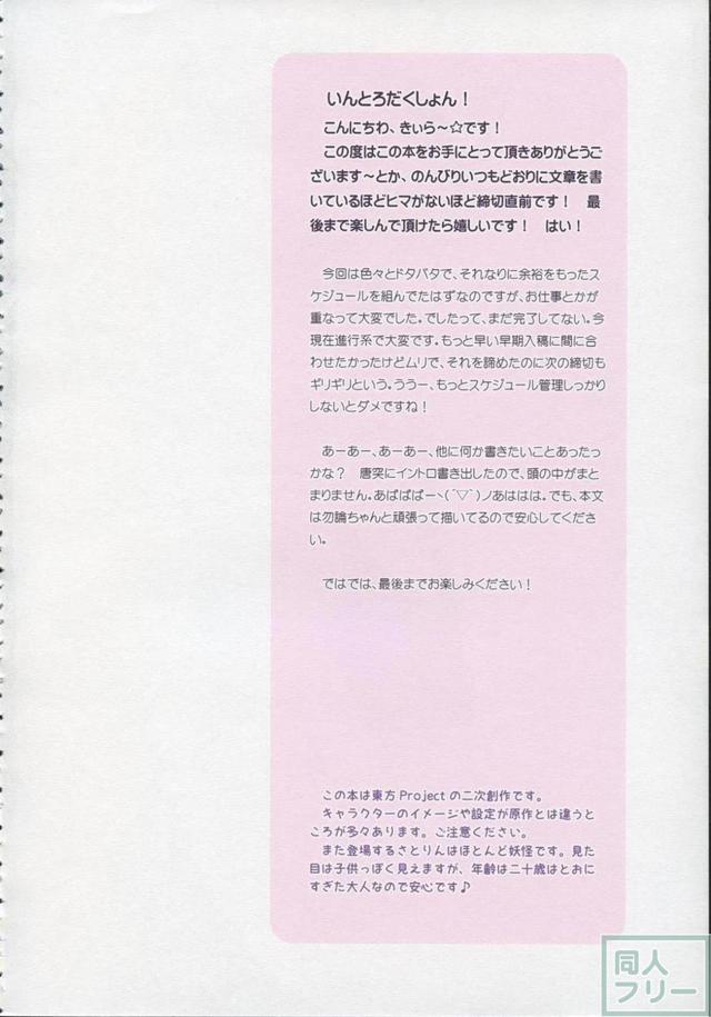 男たちのエロ妄想がさとりを襲う！ <> 003