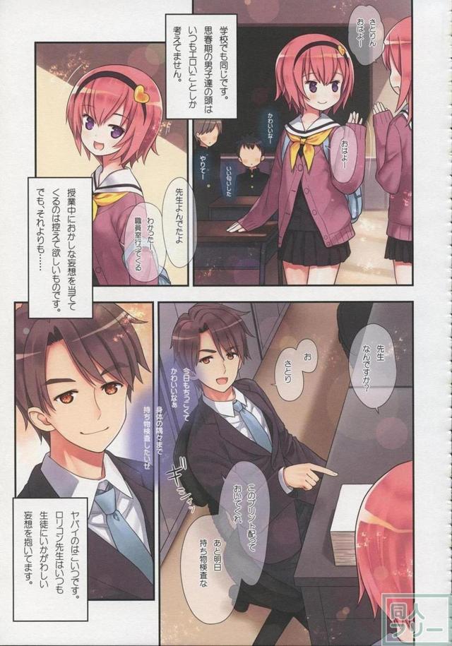 男たちのエロ妄想がさとりを襲う！ <> 008