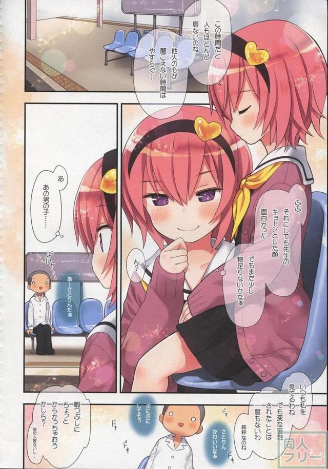 男たちのエロ妄想がさとりを襲う！ <> 015