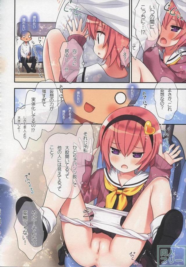 男たちのエロ妄想がさとりを襲う！ <> 019