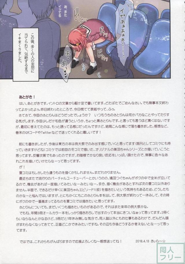 男たちのエロ妄想がさとりを襲う！ <> 032