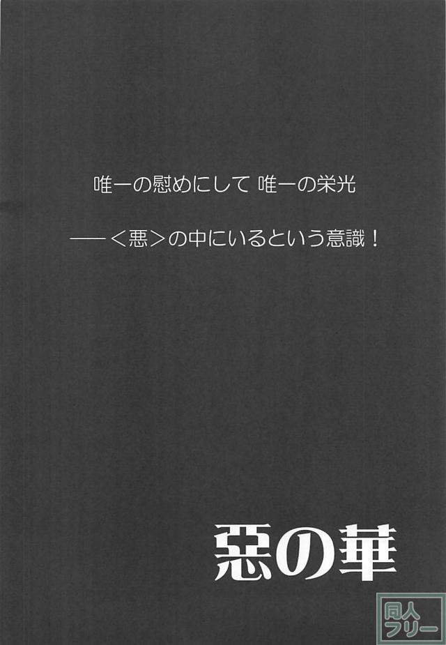 惡の華 <> 003