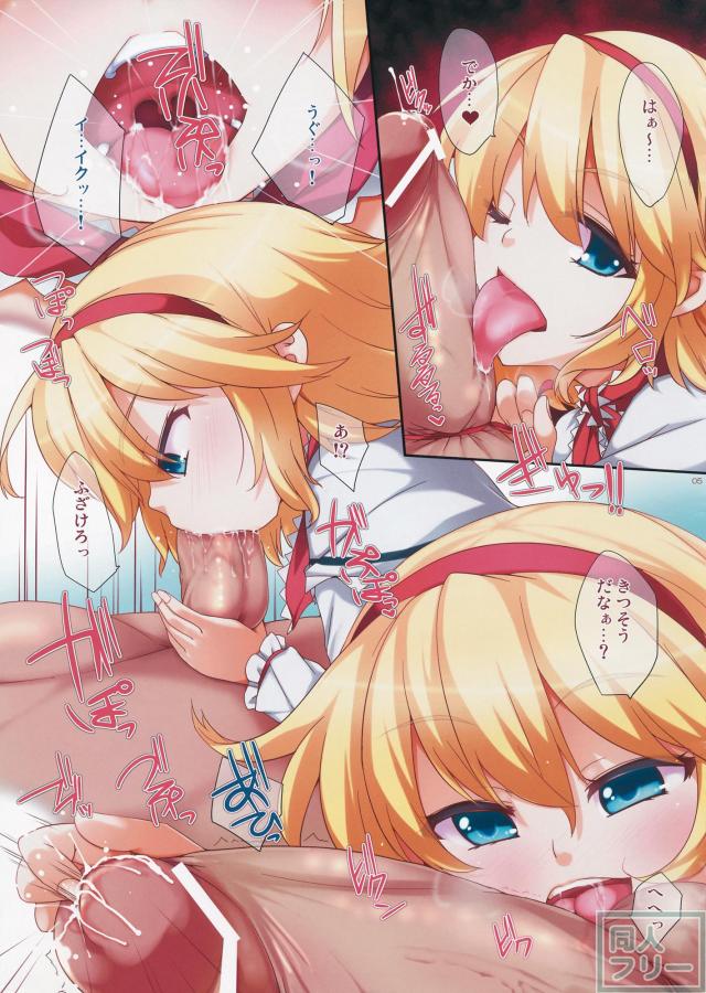 M男必見！S女アリスに雑に攻められる <> 005