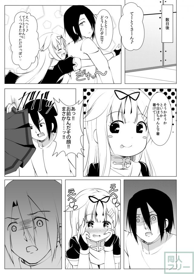 ノーパン夕立がおねだり <> 020