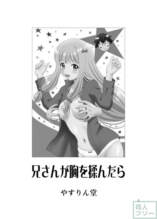 貧乳紗霧、おっぱいマッサージ <> 002