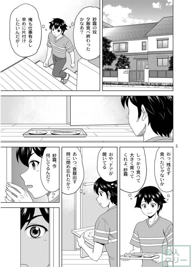 貧乳紗霧、おっぱいマッサージ <> 004