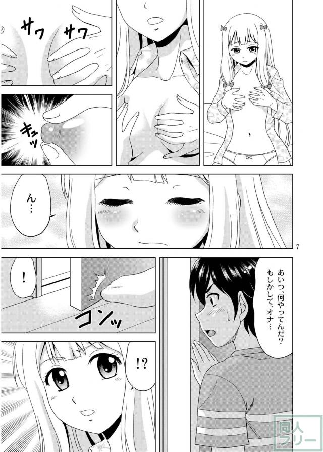 貧乳紗霧、おっぱいマッサージ <> 006
