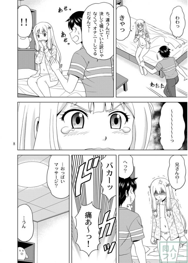 貧乳紗霧、おっぱいマッサージ <> 007