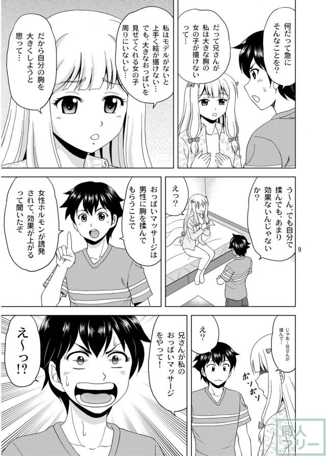 貧乳紗霧、おっぱいマッサージ <> 008